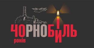 Чорнобиль.Чорна хмара.Чорний біль.