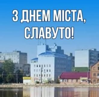 Цікаві факти з історії Славути